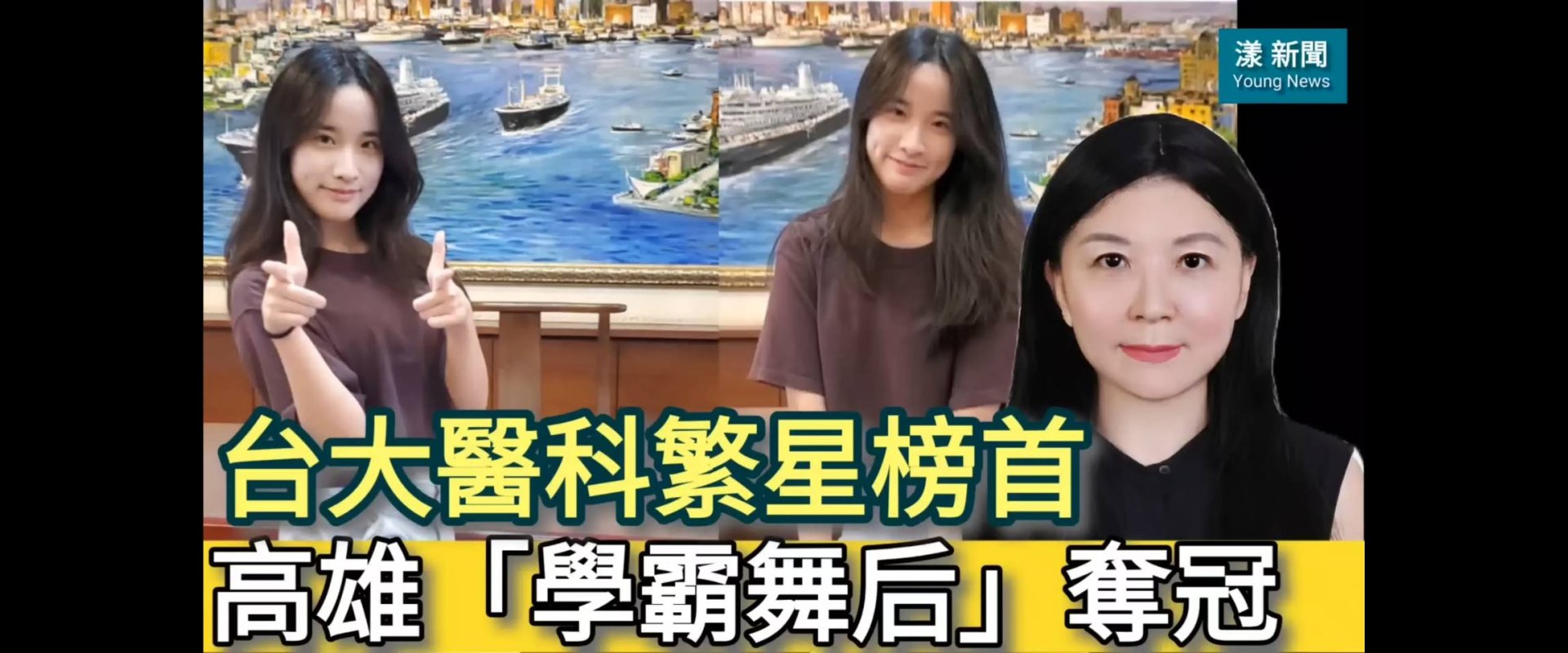 獨家／台大醫科繁星榜首