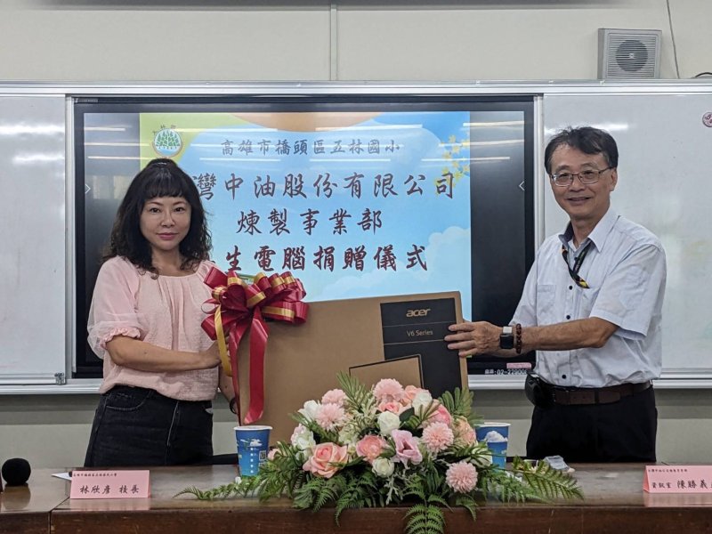 中油公司煉製事業部資訊室陳勝義主任（圖右）代表捐贈再生電腦予五林國小，由林欣彥校長（圖左）代表接受。