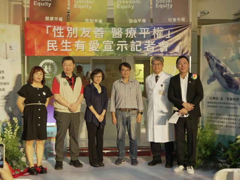 民生醫院舉辦「性別友善、醫療平權」民生有愛宣示記者會。（民生醫院提供）