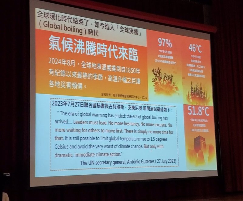 今天的永續校園講座，專家提出「淨零綠校園」的四大策略，並點出地球已經邁入氣候沸騰時代，淨零碳排勢在必行。(漾新聞記者陳雯萍攝)