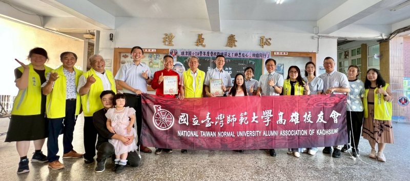 旗津國小攜手台師大高雄校友會舉辦「禮義廉恥」掛牌，向老師致敬。（旗津國小提供）