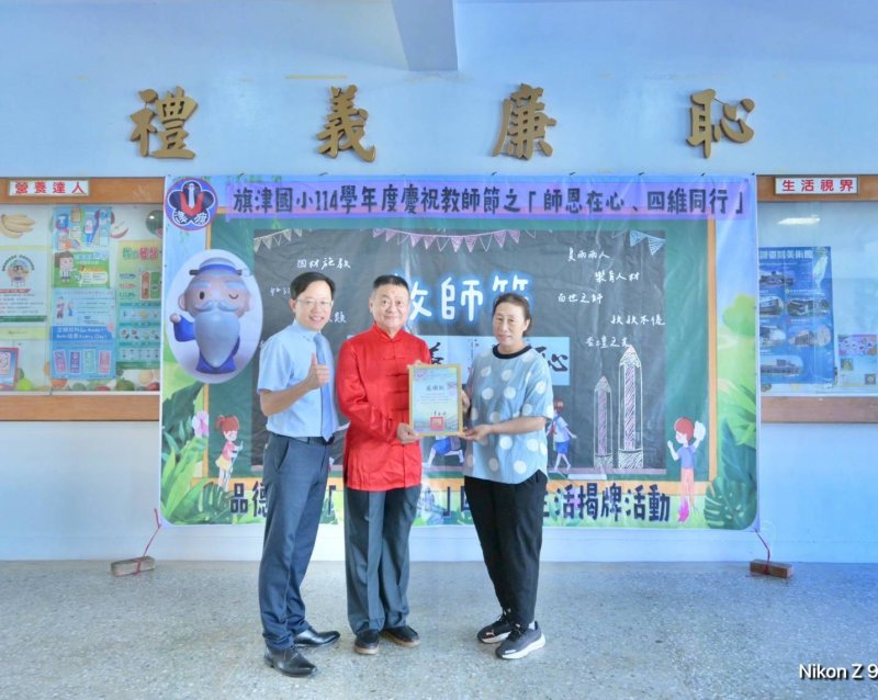 旗津國小校長李亞傑頒發感謝狀予贊助單位。（旗津國小提供）