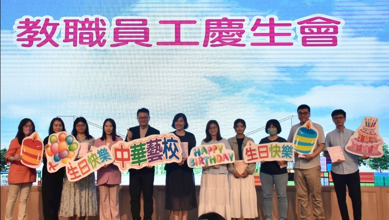 中華藝校辦理敬師謝師感恩暨慶生餐會。