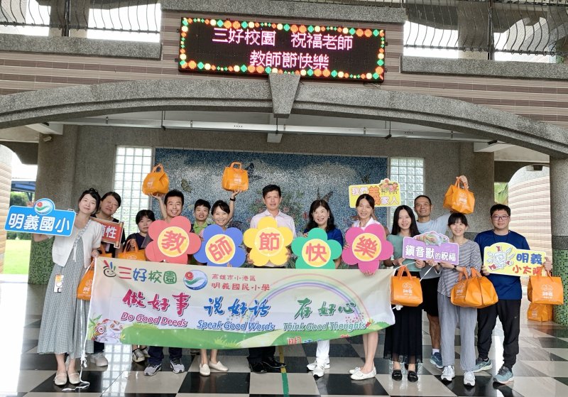 高雄市明義國小透過影片，童言童語的敬師祝福話，讓教師過節很快樂。（明義國小提供）