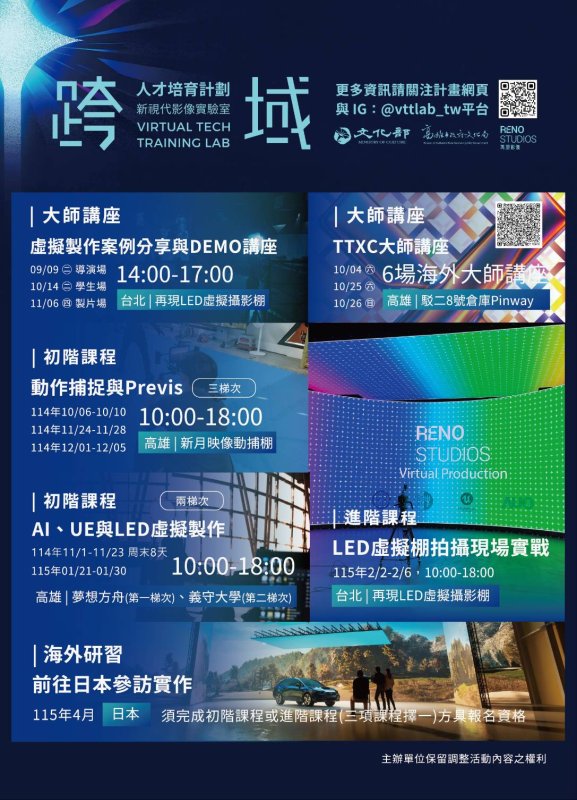 高雄影像人才培育啟動！跨域新視代實驗室課程火熱招生。