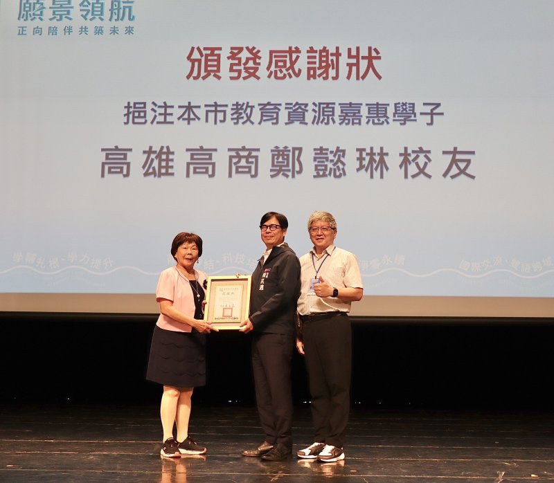 高雄高商校友鄭懿琳捐贈新台幣1,000萬元回饋母校，獲市長頒獎感謝，