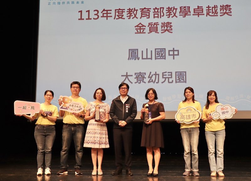 市長陳其邁表揚教學卓越獎金質獎的學校，鳳山國中與大寮幼兒園。