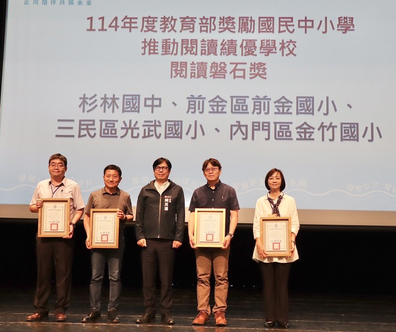 市長陳其邁頒獎表揚閱讀磐石獎表現優異的學校。
