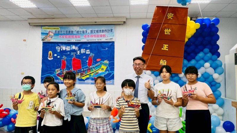 永安國小學童發表新出版的繪本《守護藍海的王船爺》。（永安國小提供）