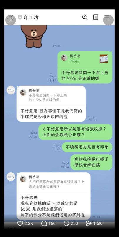 學生拿著收據求證影音店的對話。（翻攝自網路）