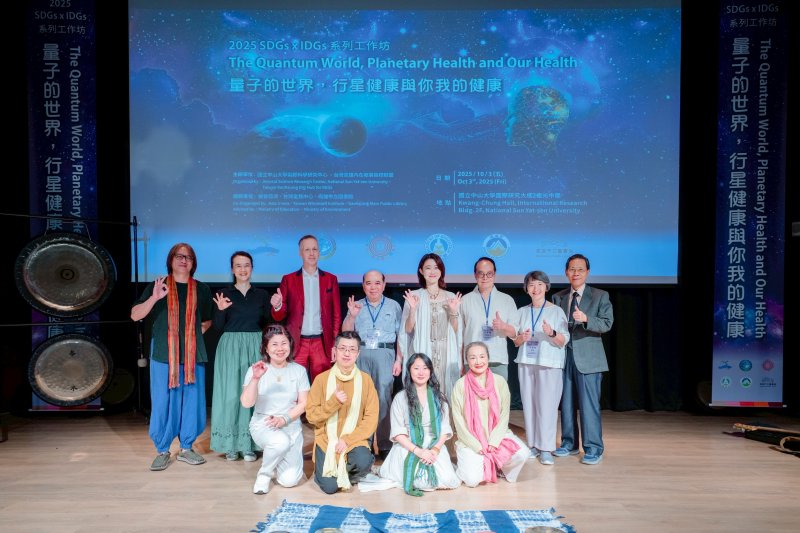 量子揭祕行星健康，中山大學國際工作坊啟動人境共生對話。