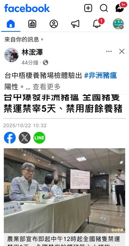 台中豬瘟拉警報！林浤澤：防疫不能短視　預算刪減恐削弱防線、高市應全面盤點加強稽查。