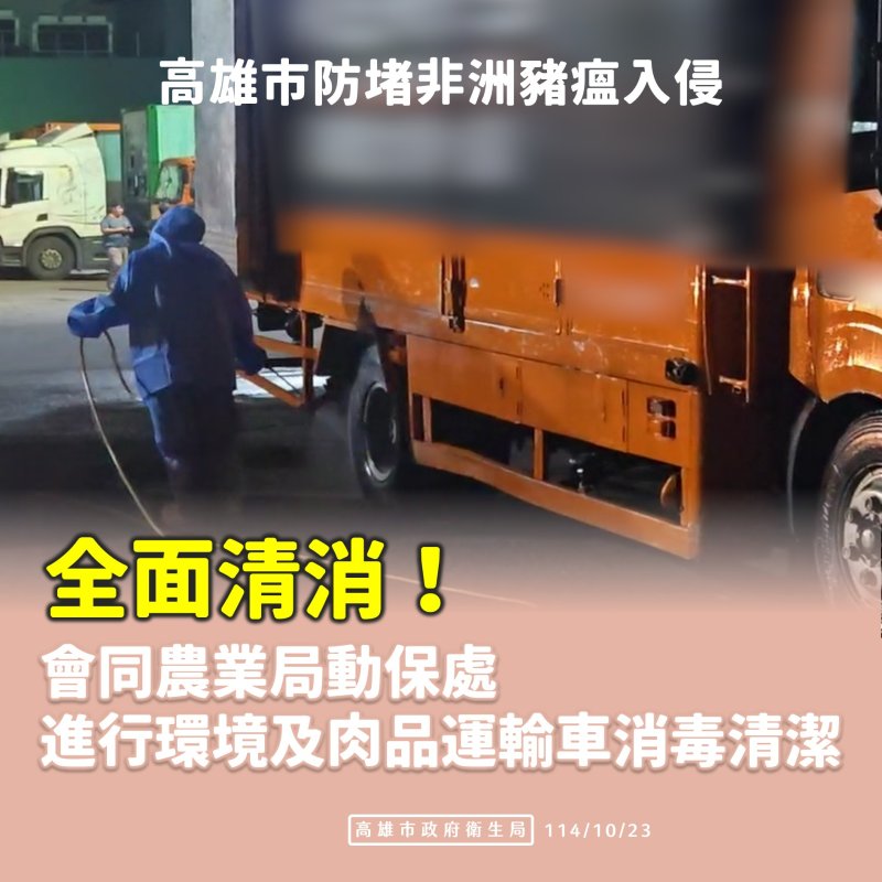 高雄市政府食安小組今日由衛生局黃志中局長率隊，各區衛生所、行政暨國際處消保官、經發局、動保處與農業局所組成的聯合稽查小組，兵分多路前往餐飲業者、市場攤商、東南亞批發超市、實體超市、團購網實體店面等販售通路，擴大執行製造業及市售通路豬肉產品源頭稽查，查察販售肉品來源，要求業者出示合法肉品來源相關單據。（衛生局提供）