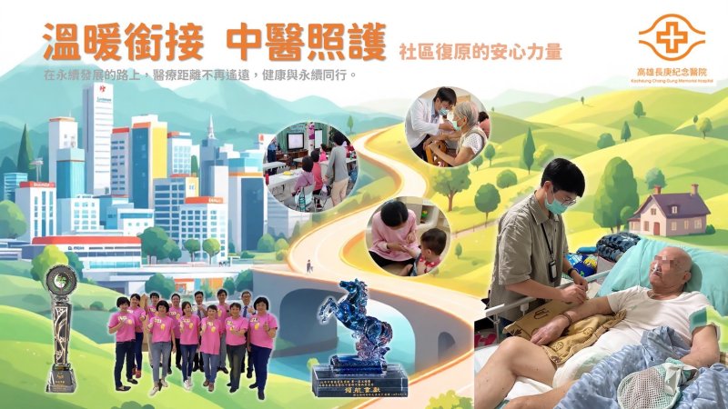 高雄長庚中醫部獲永續行動獎銅獎。