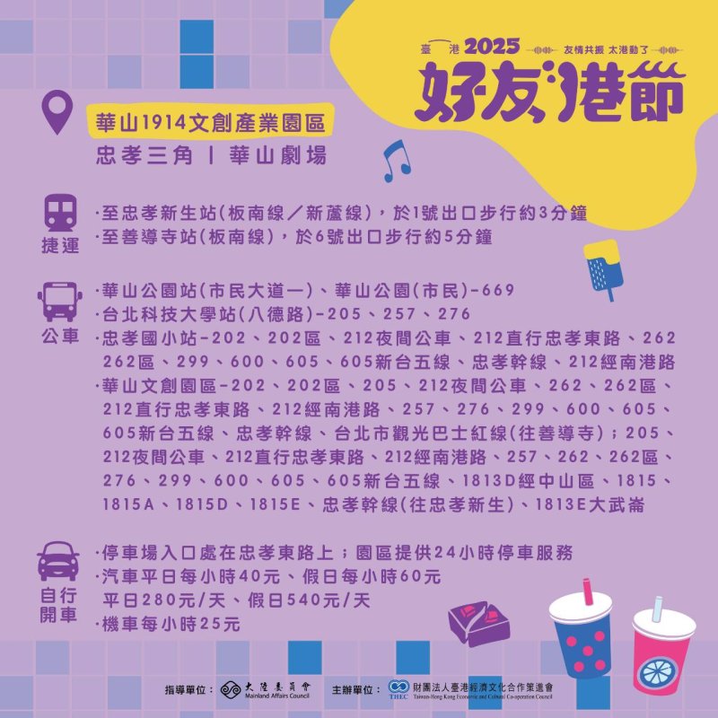 最正宗的港澳風味即將席捲台北，「2025好友港節市集」，將於11月8日至9日每天11時至18時，在台北華山文創園區盛大登場。