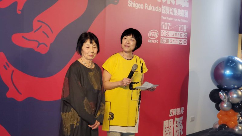 福田繁雄的太太與女兒出現開幕式。(記者陳雯萍攝)