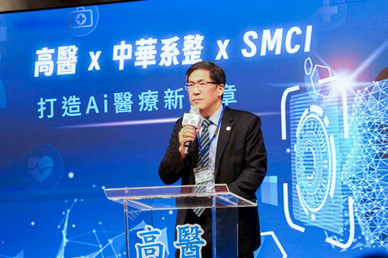 財團法人私立高雄醫學大學董事會陳建志董事長致詞表示，董事會全力支持校院體系發展AI，高醫推動智慧醫療始終以負責任治理與永續思維為核心。此次導入高效能、低能耗的NVIDIA B300 GPU，不僅強化醫療科技創新，也兼顧環境責任，回應社會對醫療品質與公共信任的期待。