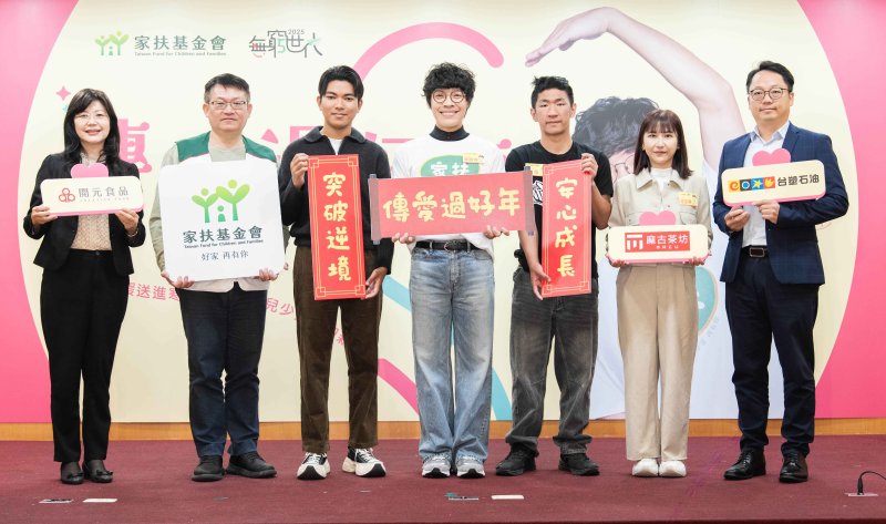 麻古茶坊參與家扶基金會無窮世代。