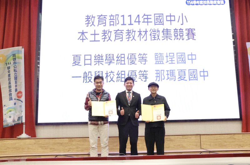 教育局長吳立森(中)頒獎予鹽埕國中及那瑪夏國中校長。