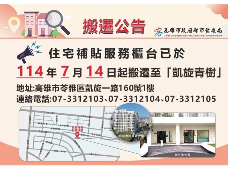 高雄租金補貼續辦 隨到隨辦舊戶免申請。（高雄市都市發展局提供）