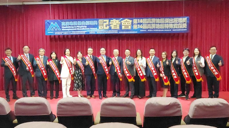 第十八屆高屏地區傑出經理獎18位得獎人合影。(漾新聞記者陳雯萍攝)
