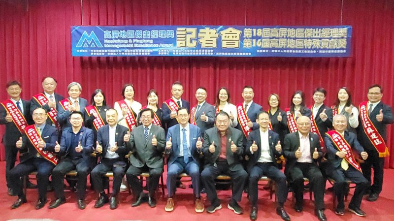 第十八屆高屏地區傑出經理獎18位得獎人與主辦單位評審合影。(漾新聞記者陳雯萍攝)