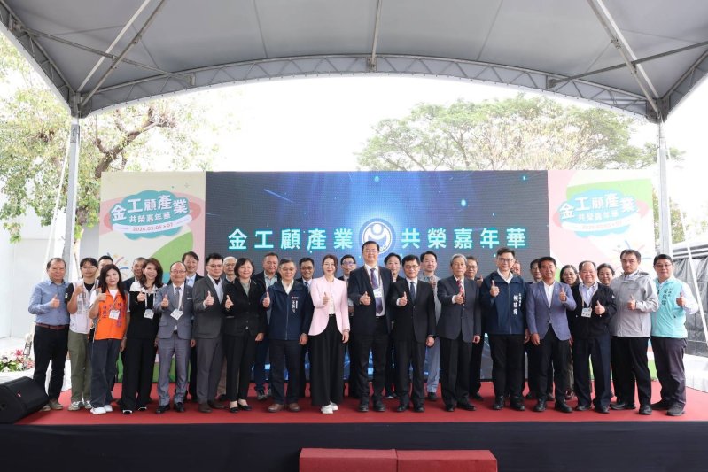 「金工顧產業 共榮嘉年華」開幕後出席貴賓歡喜大合照。