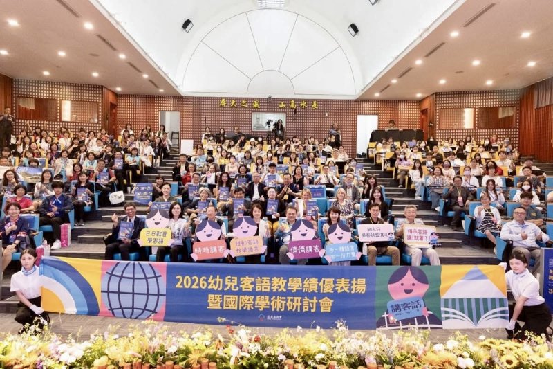 「2026幼兒客語教學績優表揚暨國際學術研討會」全體與會人員大合照。