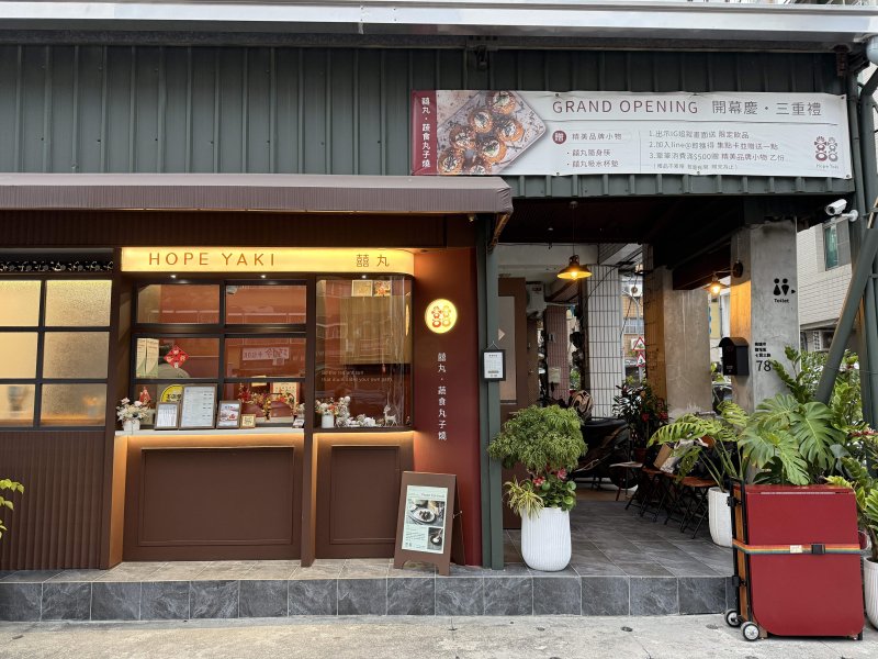 青創品牌「囍丸」從市集攤車起步，在青年局「攤車品牌輔導計畫」支持下逐步發展為實體門市，圖為位於鹽埕區的店面外觀。