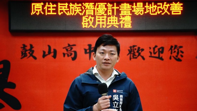 教育局長吳立森致詞時肯定鼓山高中在舉重運動的卓越表現，新館的啟用將讓學生獲益無窮。