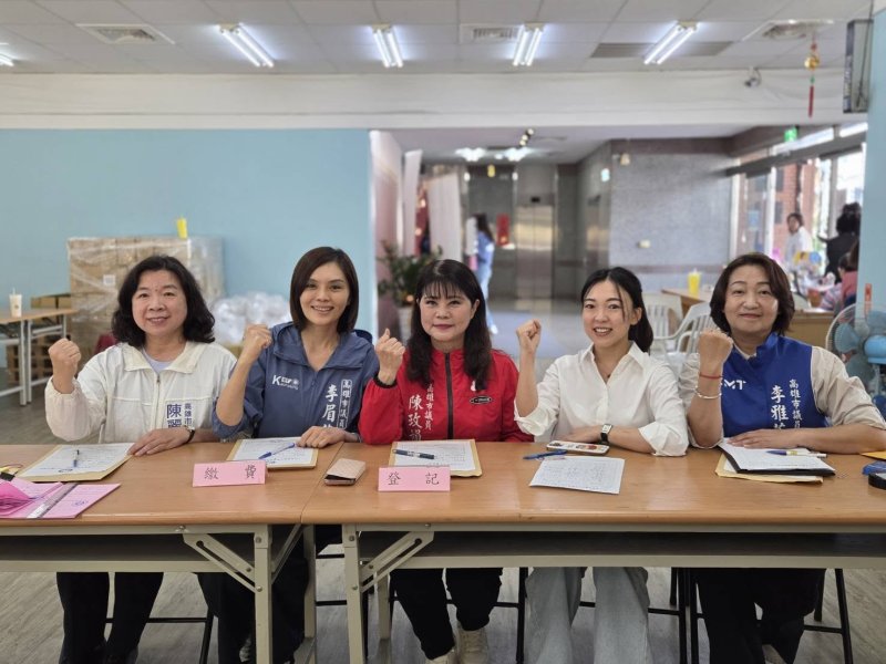 第四選區（左營、楠梓）現任議員李眉蓁、陳麗珍、李雅芬、白喬茵、陳玫娟，相約聯合登記，展現團結女力精神，力拚五席全壘打！