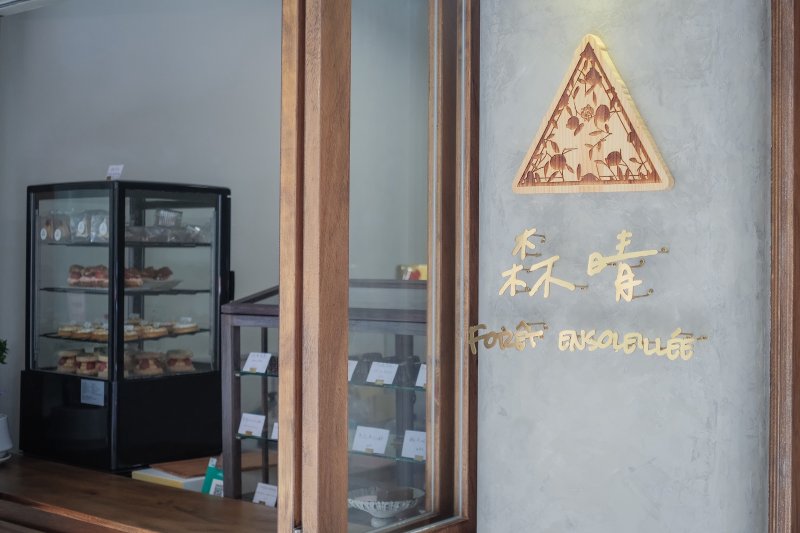 「森晴甜坊 Forêt ensoleillée」將法式甜點轉化為貼近市集消費的親民形式，並在輔導計畫支持下拓展實體店面，展現品牌升級成果。