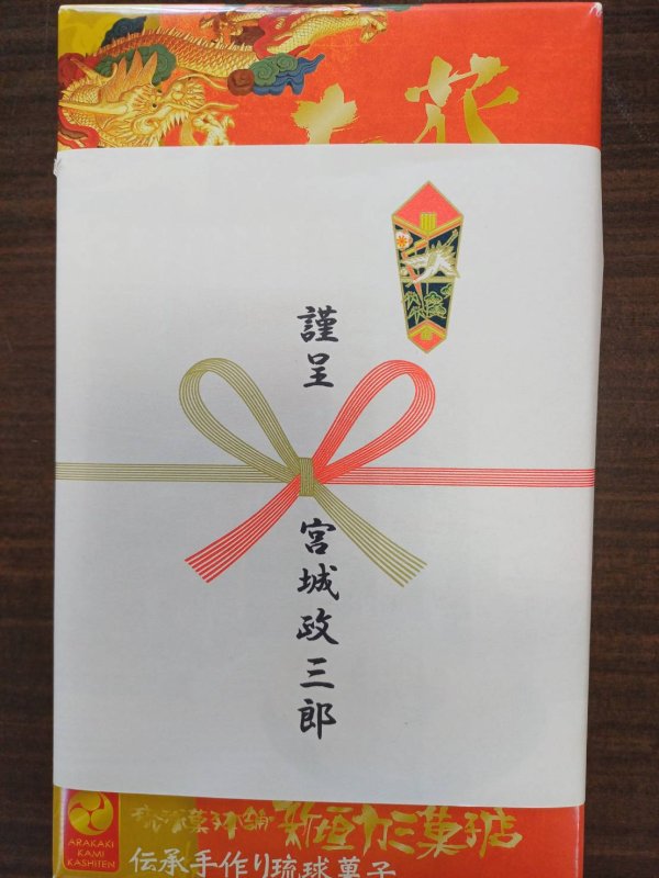 宮城政三郎先生特別贈送琉球當地有名的和菓子，感謝學校熱情的接待。表示來學校後，回憶年輕讀書的時候，感觸很多，看到學弟妹們更是感動。