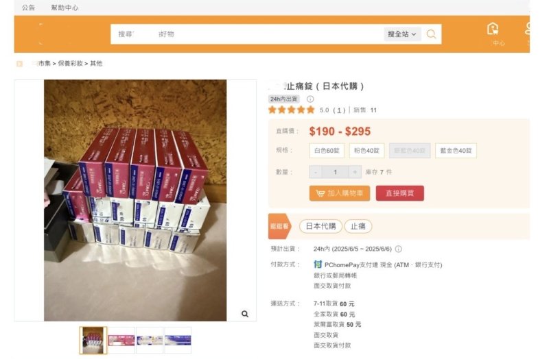 網路違規販售「非類固醇止痛藥」頁面。