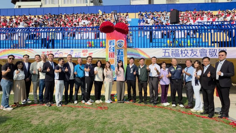 各界為五福國中超過50年的看台新生歡喜揭幕(漾新聞記者陳雯萍攝)