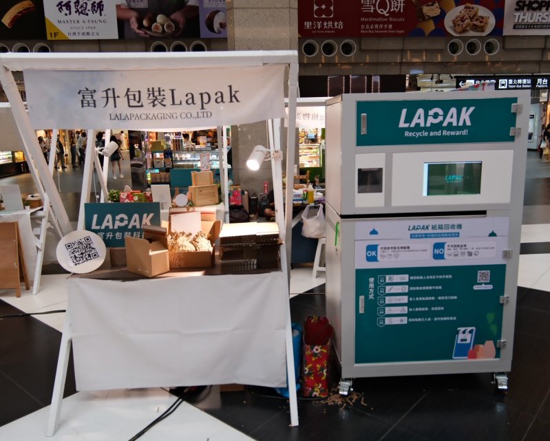 富升包裝科技以專利免膠帶紙箱及AIoT智取回收機推動循環經濟,成功取得今年六月在盧森堡「Nexus Luxembourg 2026」免費參展資格。 富升包裝科技以專利免膠帶紙箱及AIoT智取回收機推動循環經濟,成功取得今年六月在盧森堡「Nexus Luxembourg 2026」免費參展資格。