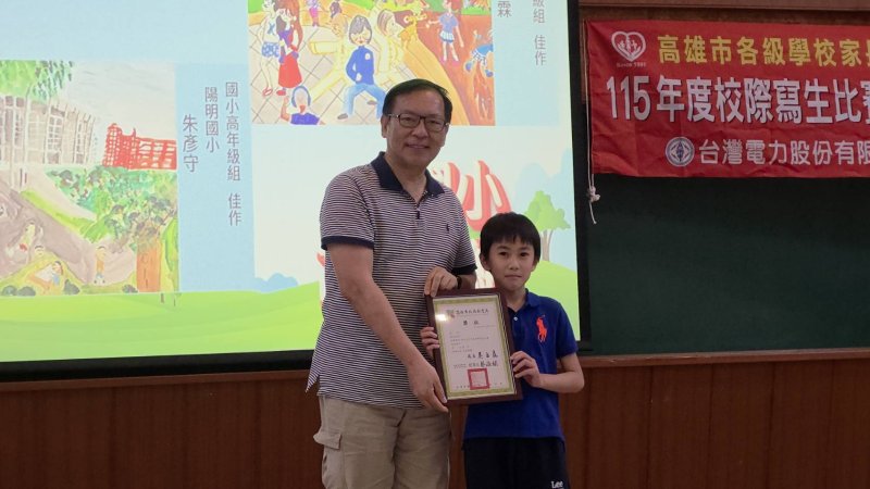 勝利國小校長李進士，擔任評審團召委(右)為「115年度校際寫生比賽」進行頒獎。(漾新聞記者陳雯萍攝)