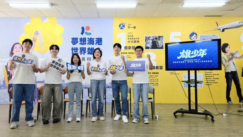 柯志恩「雄少年」發言人團成軍 專業年輕接地氣 柯志恩「雄少年」發言人團成軍 專業年輕接地氣
