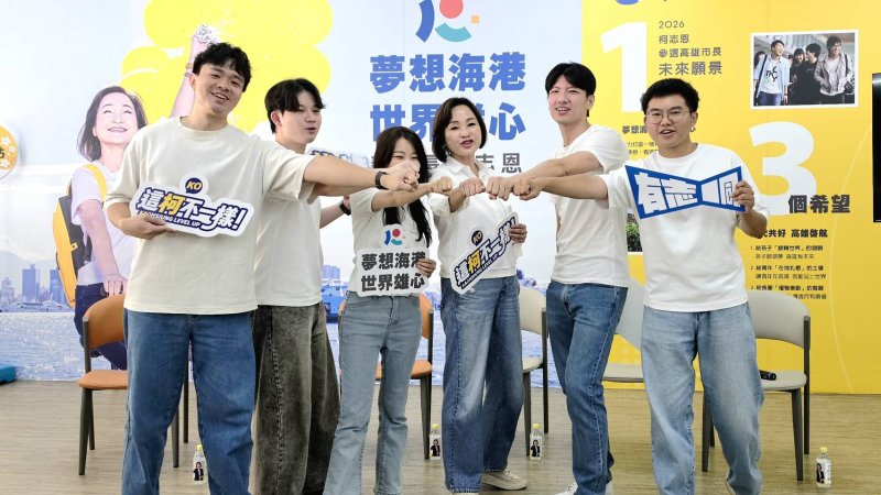 柯志恩「雄少年」發言人團成軍 專業年輕接地氣 柯志恩「雄少年」發言人團成軍 專業年輕接地氣