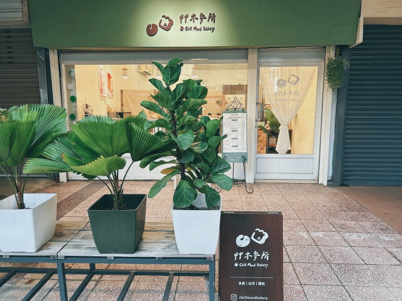  從市集擺攤起家的青創品牌「艸木麥所」，在青年局攤車品牌輔導計畫及「雄挺利」利息補貼支持下，成功開設實體店面，持續朝產品研發與市場拓展方向穩健成長。(業者提供)