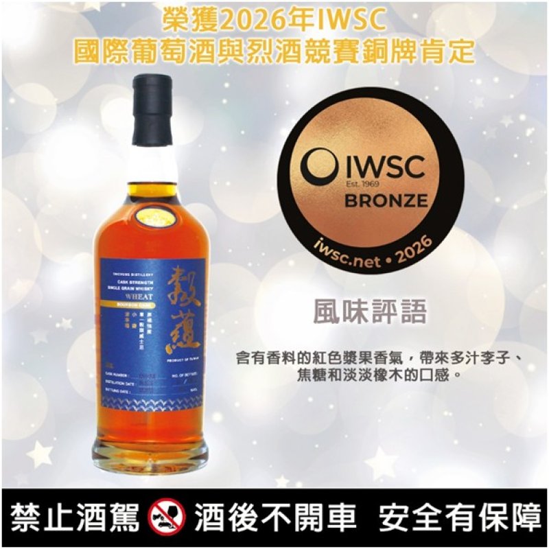 銅牌-- 0.7公升榖蘊原桶強度單一榖類威士忌(小麥-波本桶58.5%，酒齡7年) 。風味特色：白花、香草、爆米花、奶油、蜂蜜、香蕉、杉木及辛香料等香氣，香氣優雅甜蜜，口感飽滿柔順、乾淨清爽，花香帶有梅子主調性，尾韻悠遠舒暢、變化多元，回香是梅香及花香，轉木質、煙燻。