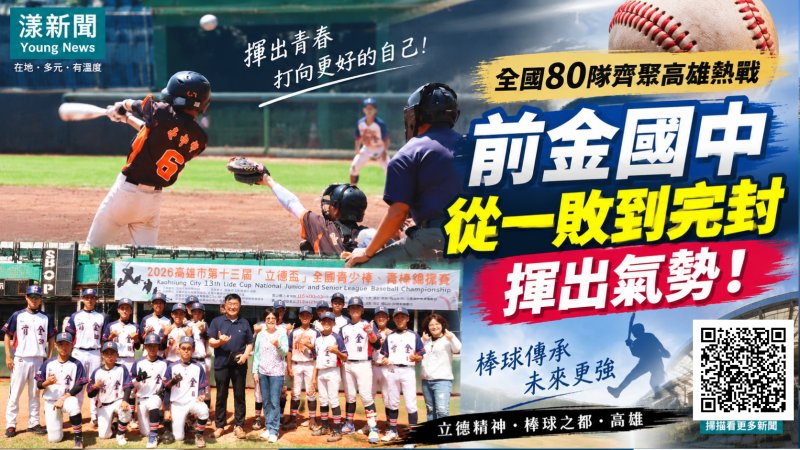 漾新聞|立德盃80隊高雄開戰 前金國中4比0完封西苑 https://www.youngnews3631.com/news_detail.php?NewsID=18143 漾新聞|立德盃80隊高雄開戰 前金國中4比0完封西苑 https://www.youngnews3631.com/news_detail.php?NewsID=18143