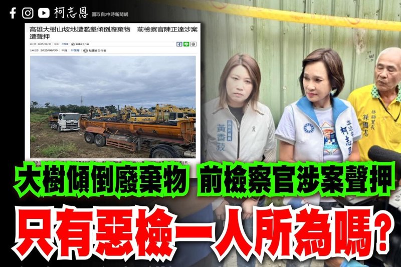 漾新聞|前檢察官淪黑心金主　高雄山坡地驚爆萬噸廢土掩埋