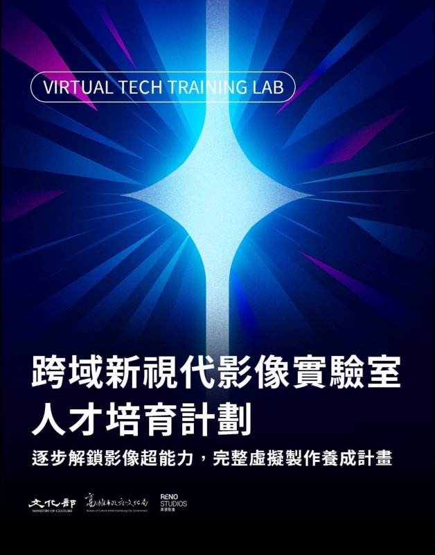 漾新聞|高雄影像人才培育啟動！跨域新視代實驗室課程火熱招生