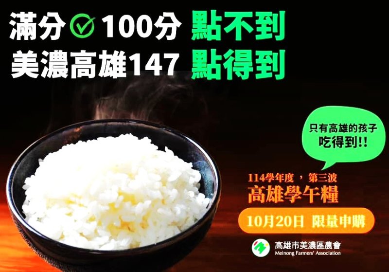 漾新聞|高雄孩子點得到吃得到高雄147