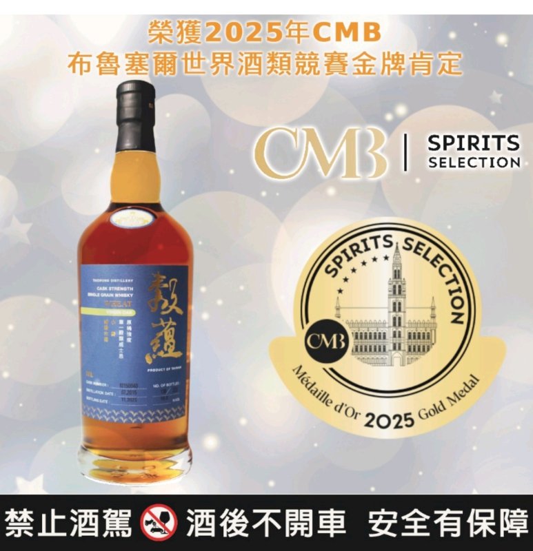 漾新聞|台中酒廠揚威國際　榖蘊威士忌奪金摘銀