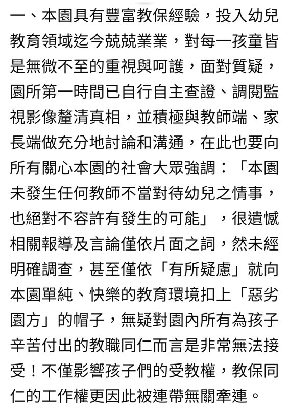 漾新聞|協會聲明：否認不當對待 幼兒園全力配合調查