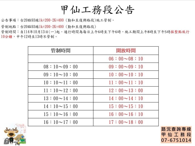 漾新聞|桃源勤和至復興路段戒護管制通行