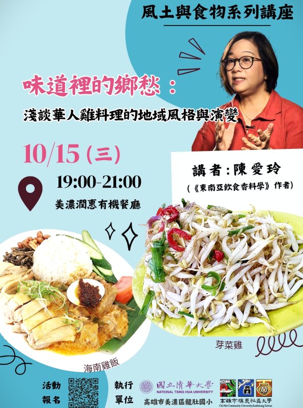 漾新聞|旗美社大風土與食物系列公共講座