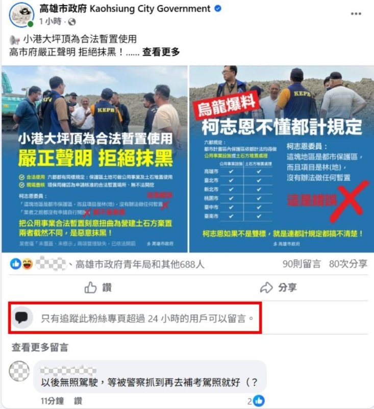 漾新聞｜高市府動員「一條龍」攻擊柯志恩？　辦公室痛批行政不中立掀輿論反彈